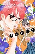 ちはやふる plus きみがため 5 [Chihayafuru Plus: Kimi ga Tame 5]