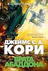 Врата Абаддона