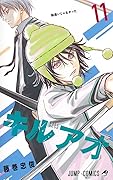 キルアオ 11 [Kill Ao 11]