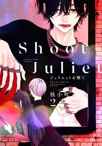 Shoot Juliet Down 2 (Paperback)