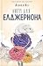 Квіти для Елджернона