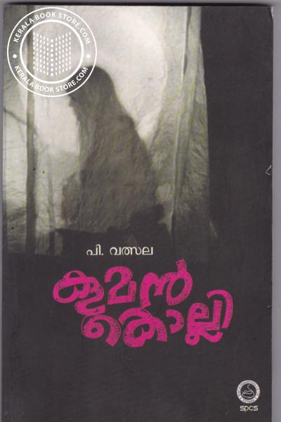 Koomankolli | കൂമൻകൊല്ലി (Paperback)