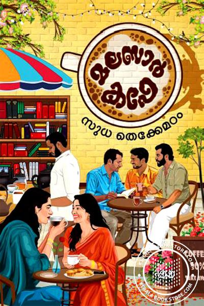 Malabar Cafe | മലബാർ കഫേ (Paperback)
