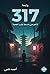 317 by أحمد علي صالح