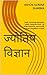 ज्योतिष विज्ञान: Vedic Astrology Remedies (उपाय): Navgrah Dosh, Lal Kitab Solutions, and Kundli Analysis Simplified in Hindi (Hindi Edition)