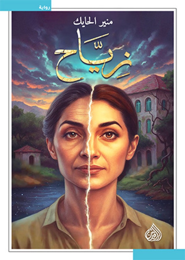 زياح