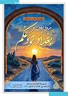 بغداد تودعكم by مروة الجبر