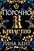 Порочно кралство (Royal Elite, #3)