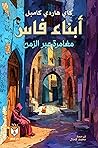 أبناء فاس: مغامرة...
