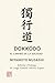 Dokkōdō : El Camino de la Soledad (Spanish Edition)