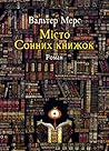 Мiсто Сонних книжок