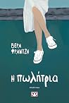 Η πωλήτρια