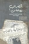 الضرائب مصلحة من؟ قراءة في الاقتصاد السياسي للضرائب بمصر by محمد جاد