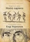 Вертеп для Homo S...