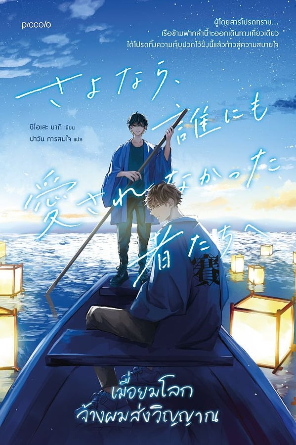 เมื่อยมโลกจ้างผมส่งวิญญาณ (Paperback)