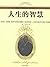 人生的智慧 (Chinese Edition)