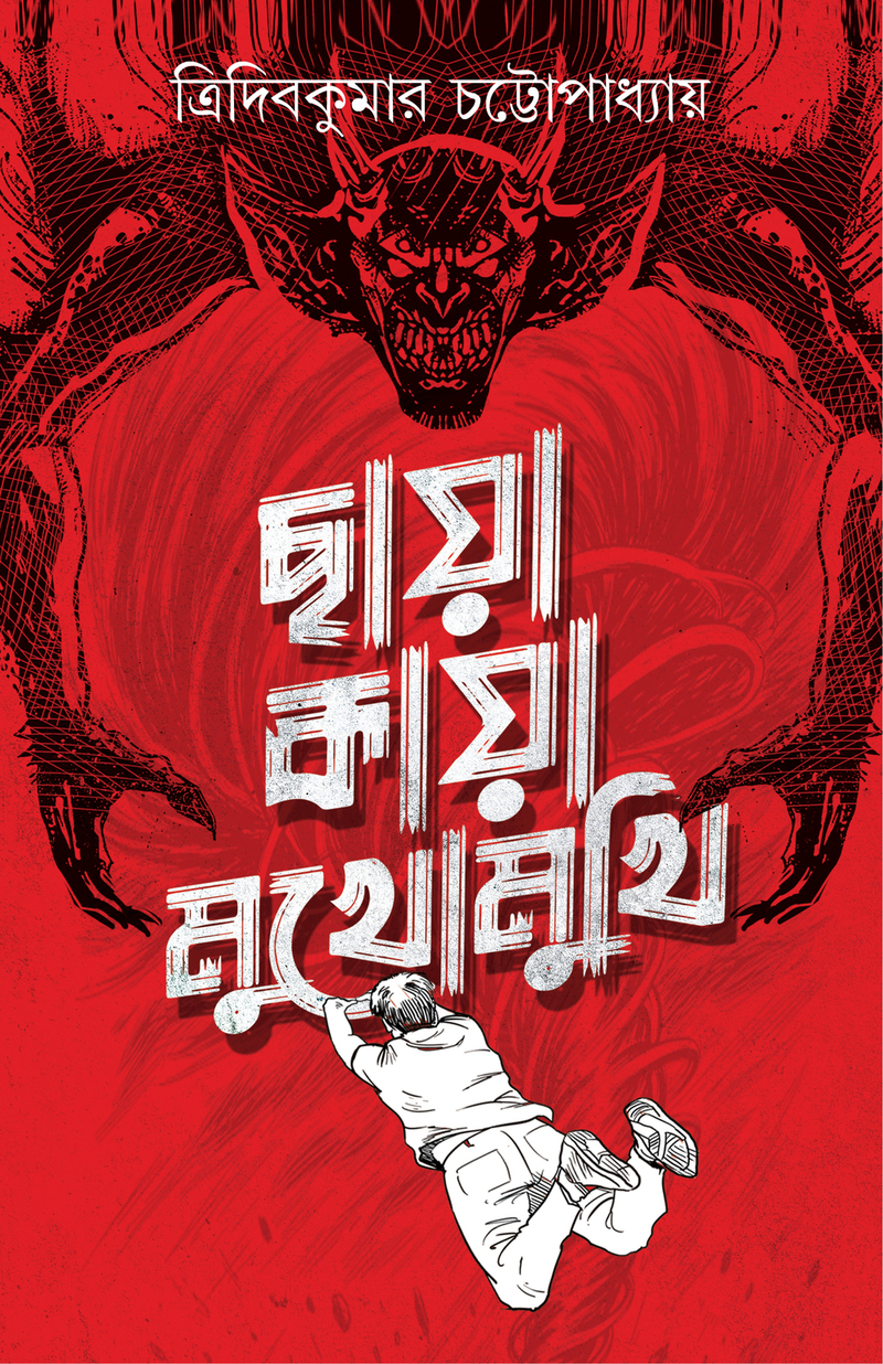 ছায়া কায়া মুখোমুখি (Hardcover)