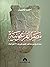 مصر الفرعونية by أحمد فخري