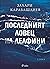 Последният ловец на делфини