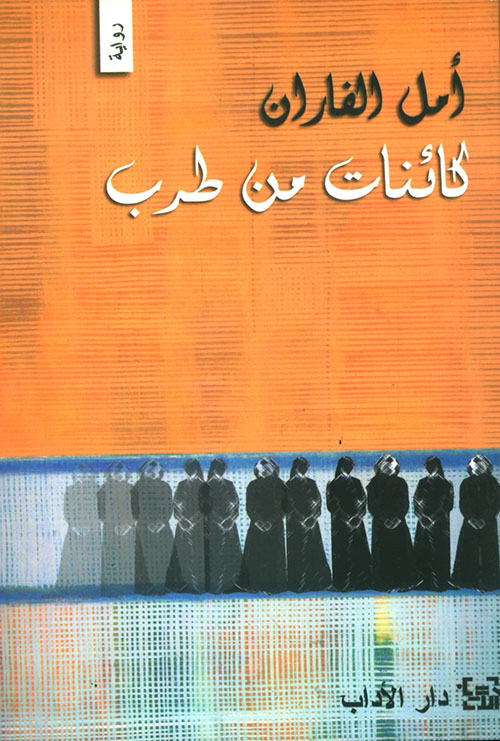 كائنات من طرب