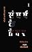 Sangharsh Ke Tever by Nivedita Menon