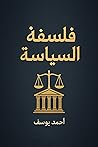 فلسفة السياسة
