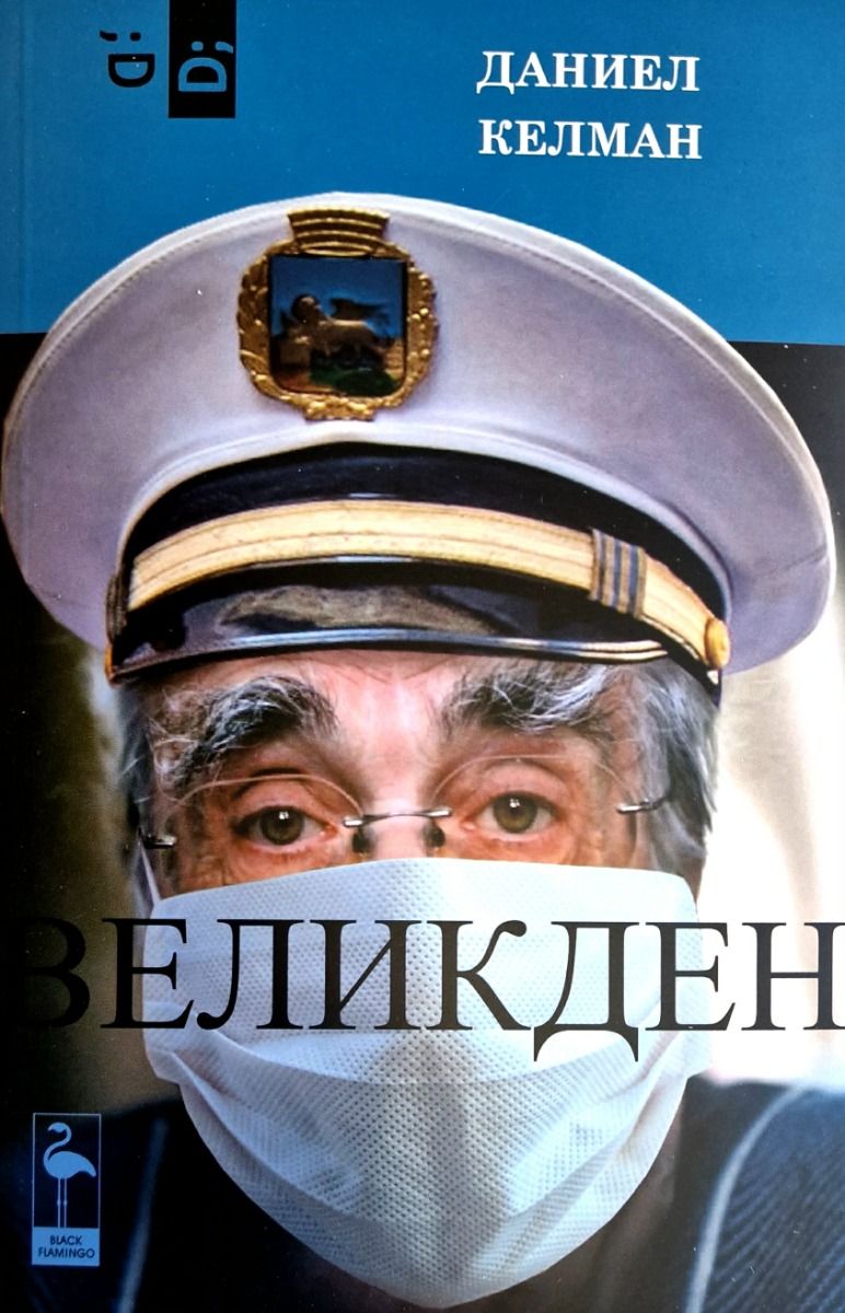 Великден (Paperback)