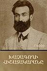 Խաչագողի Հիշատակա...
