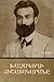 Խաչագողի Հիշատակարանը