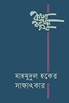 কথার সঘন করতল