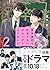 修学旅行で仲良くないグループに入りました２ [Shūgakuryokō de Nakayokunai Group ni H... by Uzura Kakuregi