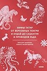 Мифы татар. От верховных Тенгри и Кудай до Сабантуя и проводо... by Ильсеяр Закирова