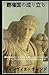 覇権国の成り立ち: 西洋政治エリートの誕生と成長 — ...