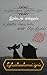 உன்னில் தொடங்கிய என் பிரபஞ்சம் by Ezhuthaalumai igris உன்னில் தொடங்கிய என் பிரபஞ்சம் by Ezhuthaalumai igris