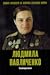 Людмила Павличенко. Снайперистът