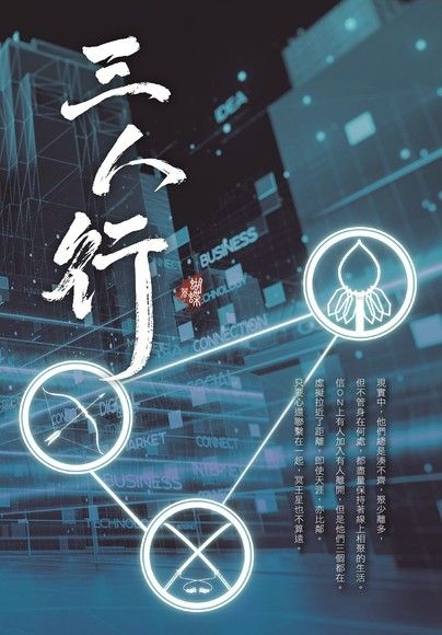 三人行 (ebook)