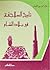 تاريخ السلاجقة في بلاد الشام by محمد سهيل طقوش