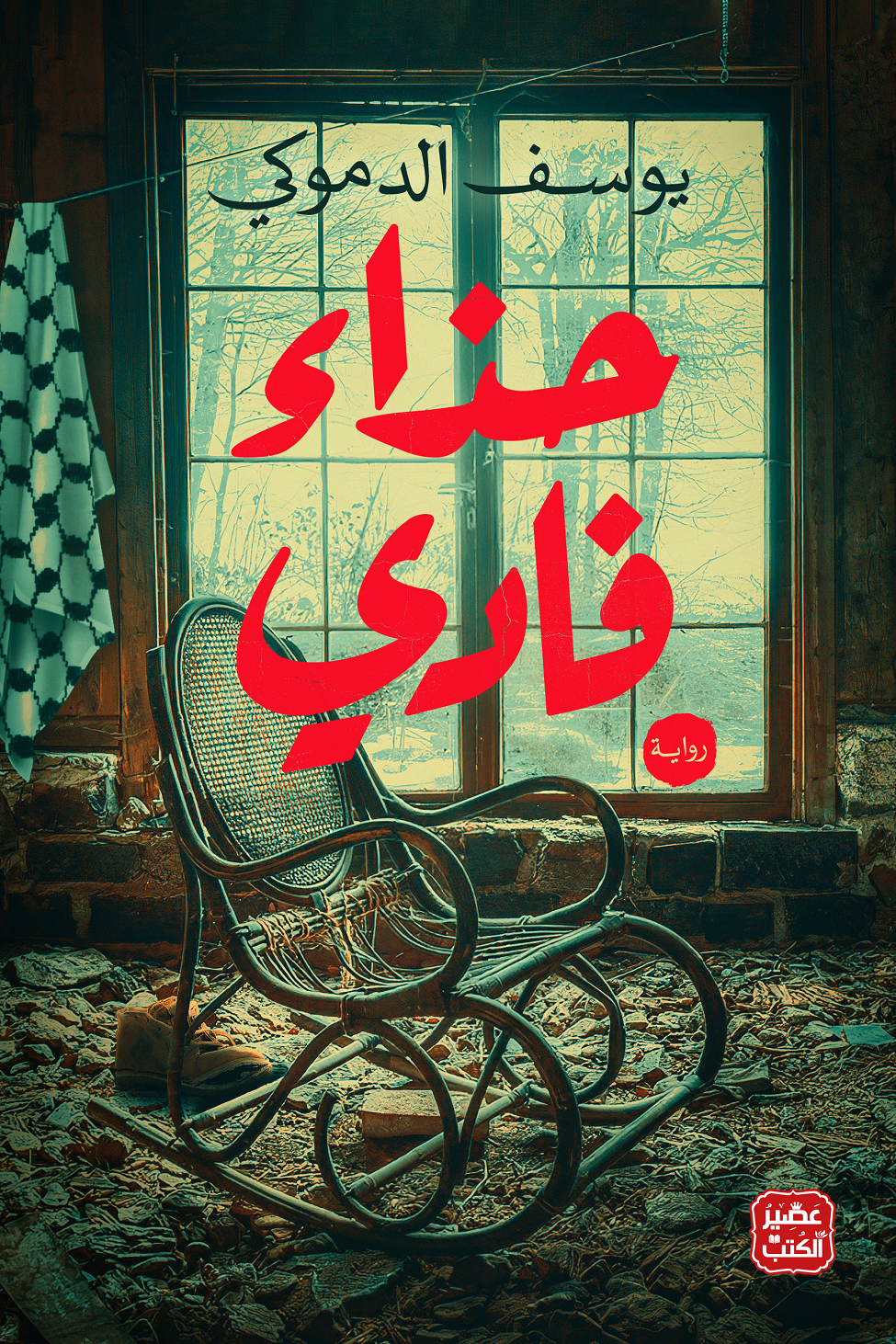 حذاء فادي