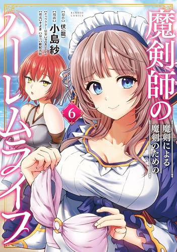 The Cursed Sword Master's Harem Life: By the Sword, For the Sword Vol. 6 (Paperback)