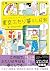 東京ふたり暮らし日和