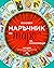 Основен наръчник по таро за...