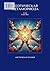 Поэтическая метаморфоза: Мистическая поэзия (Russian Edition)