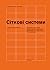Сіткові системи в графічному дизайні by Josef Müller-Brockmann