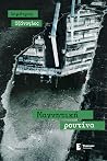 Μαγνητική ρουτίνα
