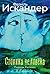 Стоянка человека. Повести. Рассказы (Russian Edition)
