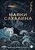 Маяки Сахалина by Максим Привезенцев