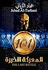 101 المعركة الأخيرة
