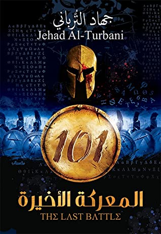 101 المعركة الأخيرة