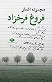 Image for مجموعه اشعار فروغ فرخزاد