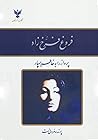 ديوان اشعار فروغ فرخزاد